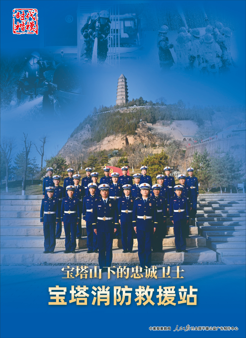 消防救援